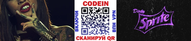 Кодеин Purple Drank  Казань 